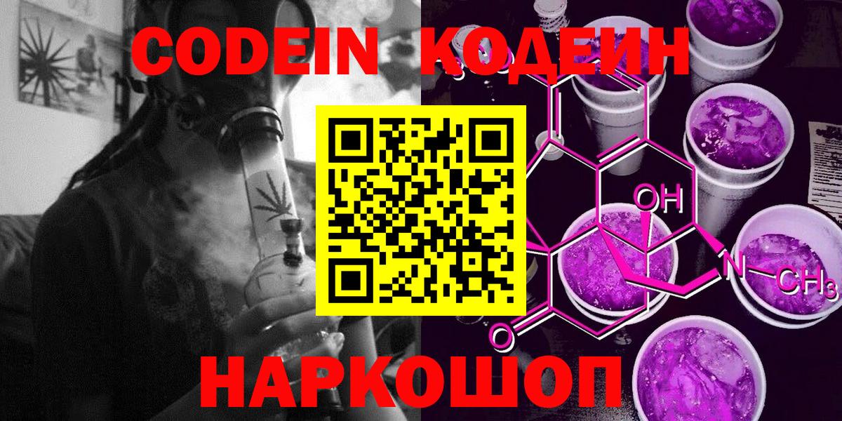 Codein Purple Drank Буйнакск