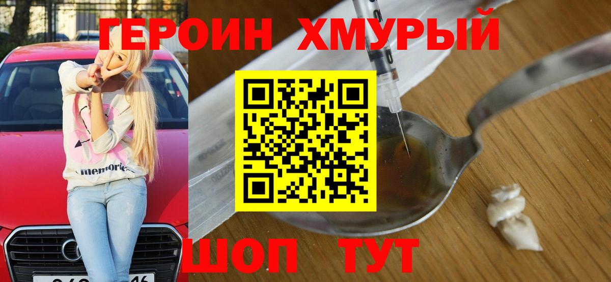 Буйнакск  Героин хмурый  Вход с VPN 